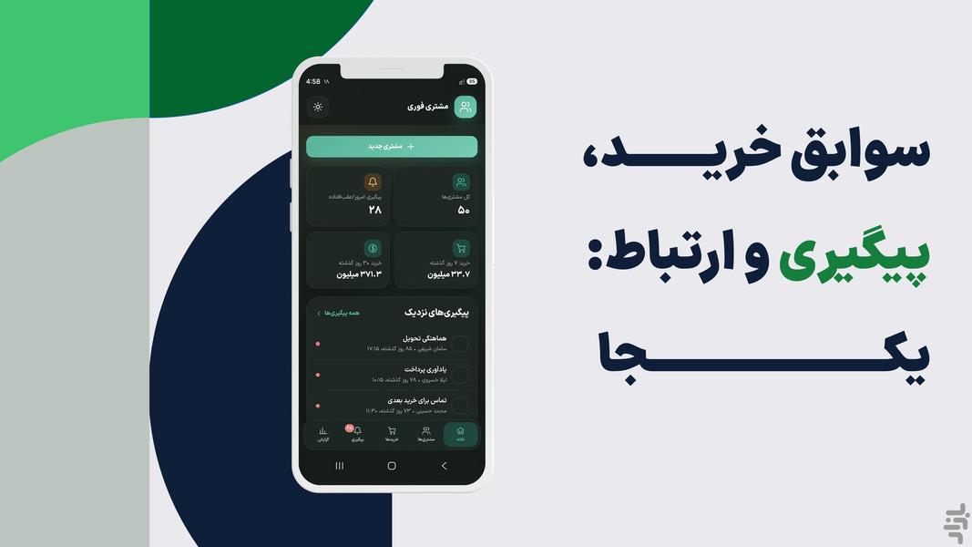 مشتری فوری - عکس برنامه موبایلی اندروید