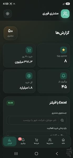 مشتری فوری - عکس برنامه موبایلی اندروید
