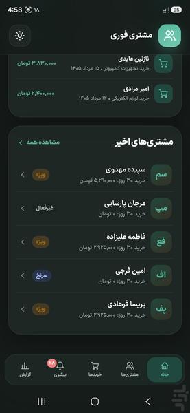 مشتری فوری - عکس برنامه موبایلی اندروید