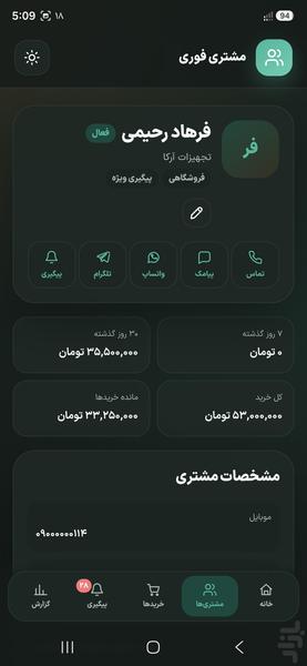 مشتری فوری - عکس برنامه موبایلی اندروید