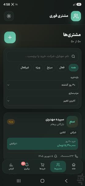مشتری فوری - عکس برنامه موبایلی اندروید