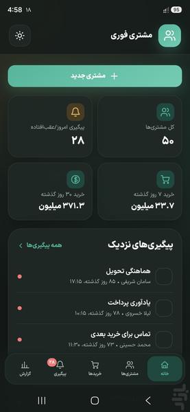 مشتری فوری - عکس برنامه موبایلی اندروید