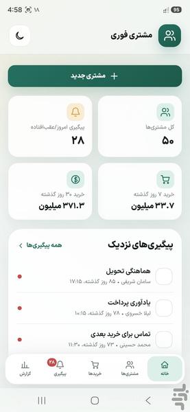 مشتری فوری - عکس برنامه موبایلی اندروید