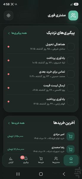 مشتری فوری - عکس برنامه موبایلی اندروید
