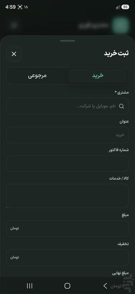 مشتری فوری - عکس برنامه موبایلی اندروید