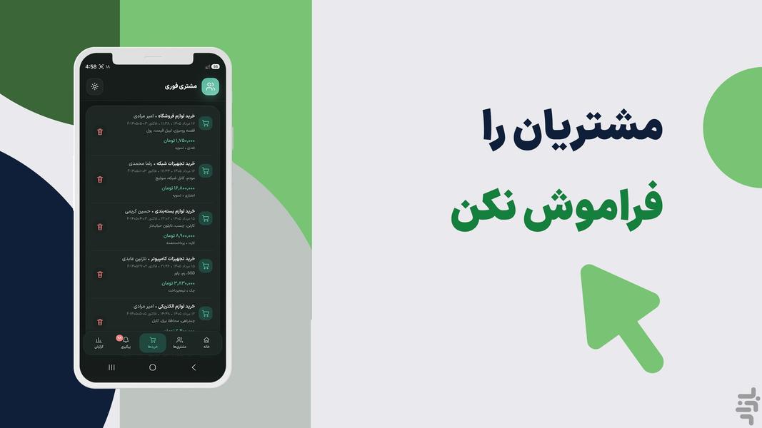 مشتری فوری - عکس برنامه موبایلی اندروید