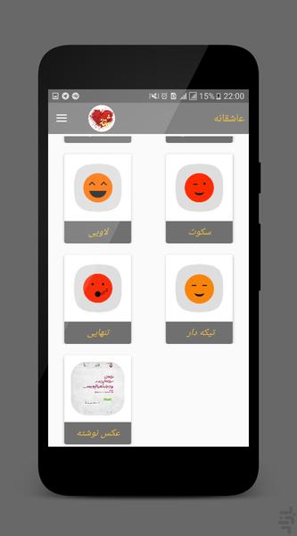 کپشن خاص/متن برای بیو - عکس برنامه موبایلی اندروید