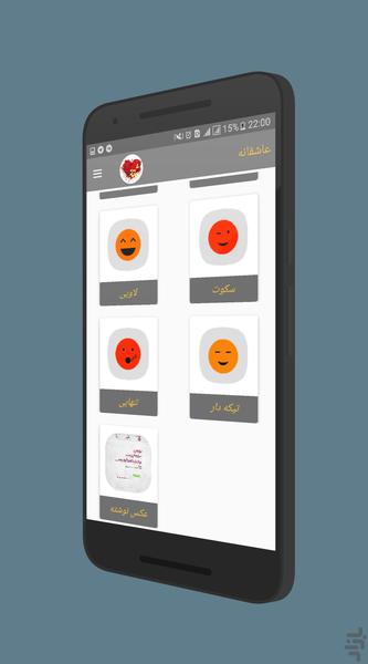 جملک عاشقانه - Image screenshot of android app