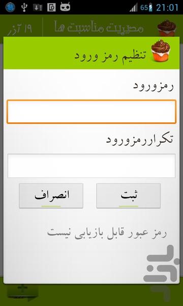 مدیریت تولد ها - Image screenshot of android app