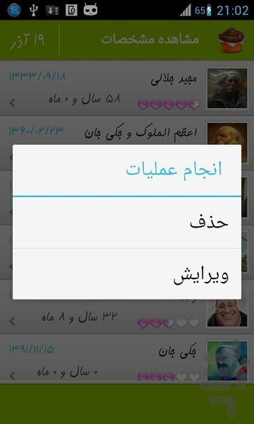 مدیریت تولد ها - عکس برنامه موبایلی اندروید