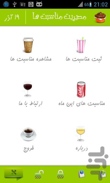 مدیریت تولد ها - عکس برنامه موبایلی اندروید