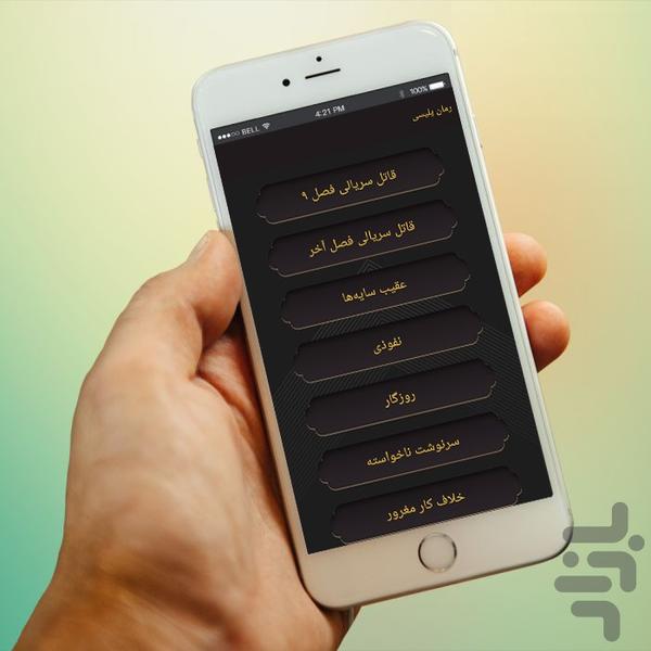 رمانگرام - عکس برنامه موبایلی اندروید
