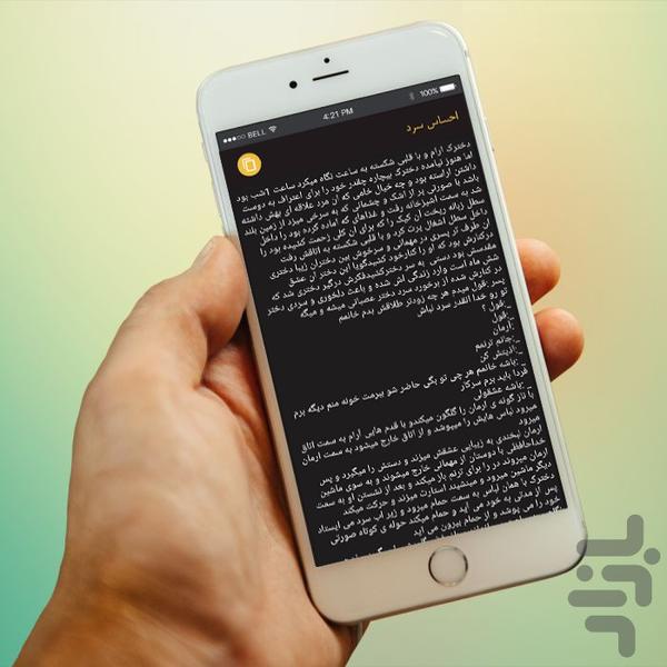 رمانگرام - عکس برنامه موبایلی اندروید