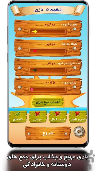 ادابازی | پانتومیم | ادا بازی سرعتی - عکس بازی موبایلی اندروید