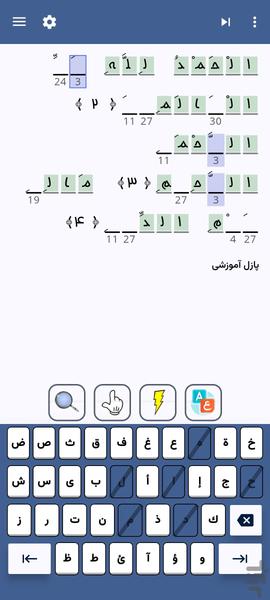 همزه - پازل قرآنی - Gameplay image of android game