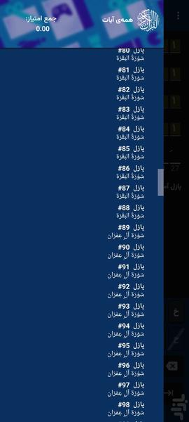 همزه - پازل قرآنی - Gameplay image of android game