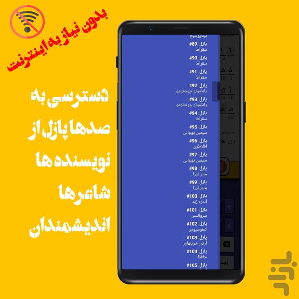 دریچه - پازل های متنی - Gameplay image of android game