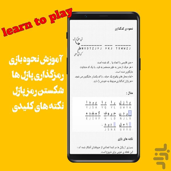 دریچه - پازل های متنی - عکس بازی موبایلی اندروید