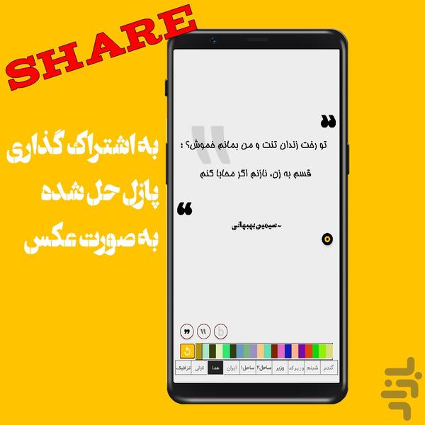 دریچه - پازل های متنی - عکس بازی موبایلی اندروید
