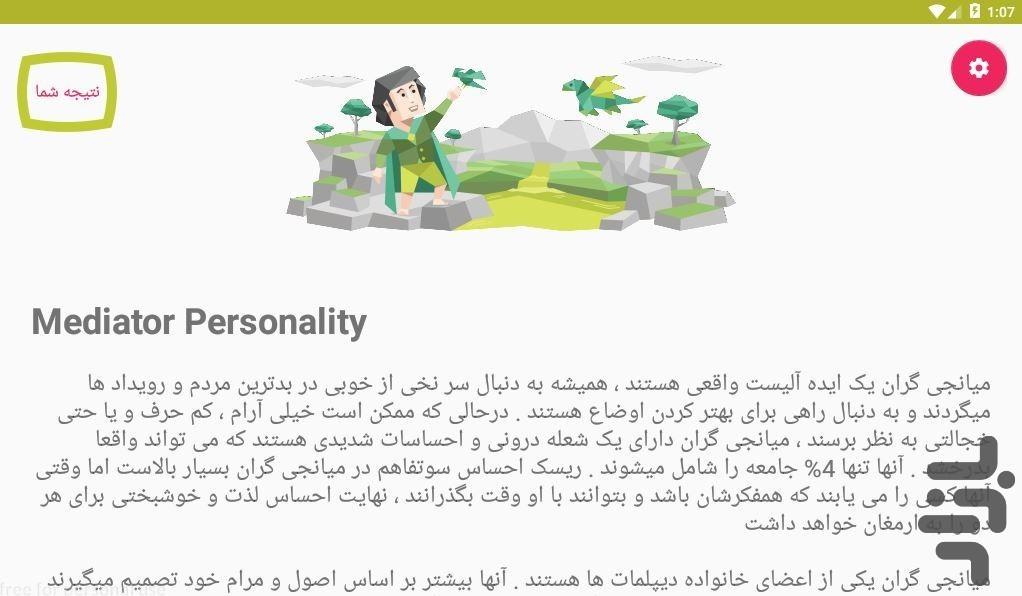تیپ های شخصیتی - عکس برنامه موبایلی اندروید