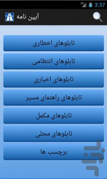 آیین نامه راهنمایی و رانندگی - Image screenshot of android app