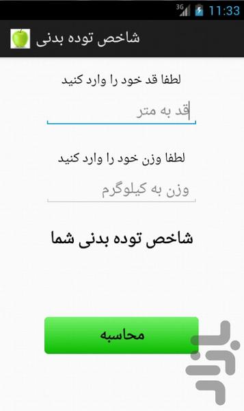 شاخص توده بدنی - عکس برنامه موبایلی اندروید