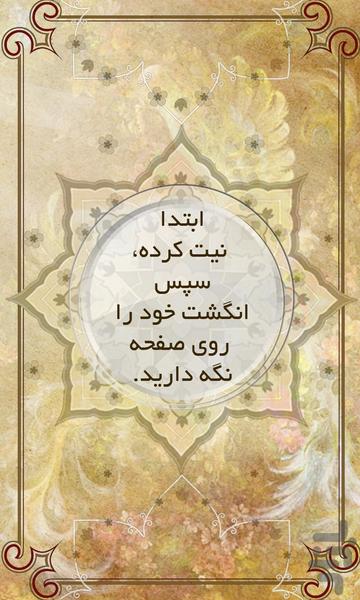 Falnameh Hafez with Voice - عکس برنامه موبایلی اندروید