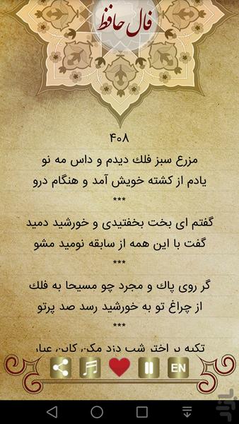 Falnameh Hafez with Voice - عکس برنامه موبایلی اندروید