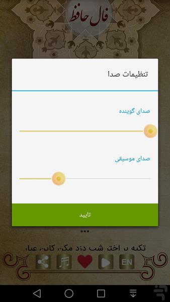 Falnameh Hafez with Voice - عکس برنامه موبایلی اندروید