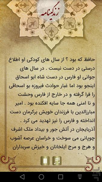 Falnameh Hafez with Voice - عکس برنامه موبایلی اندروید