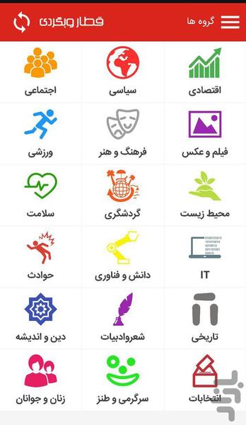 قطار وبگردی - Image screenshot of android app