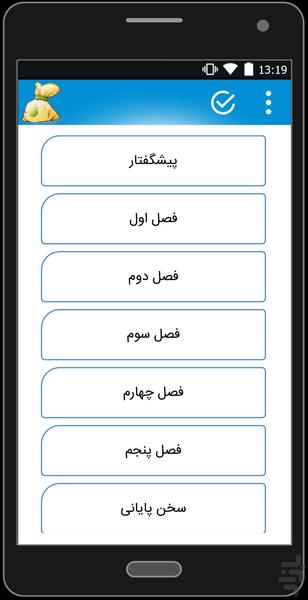 کسب درآمد از اینترنت در ایران - Image screenshot of android app