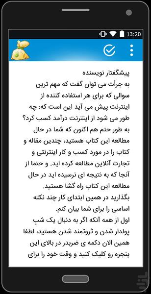 کسب درآمد از اینترنت در ایران - Image screenshot of android app