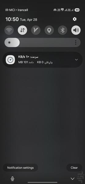 نت بان | از مصرف اینترنتت مراقبت کن - عکس برنامه موبایلی اندروید