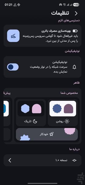 نت بان | از مصرف اینترنتت مراقبت کن - عکس برنامه موبایلی اندروید