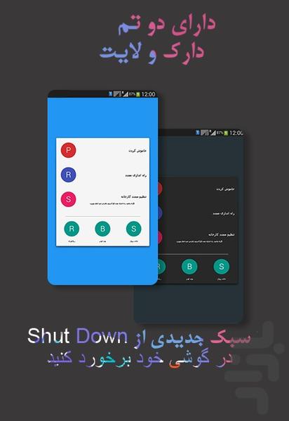 پاور(ویجت خاموش روشن) - عکس برنامه موبایلی اندروید
