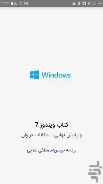 کتاب ویندوز 7 - Image screenshot of android app
