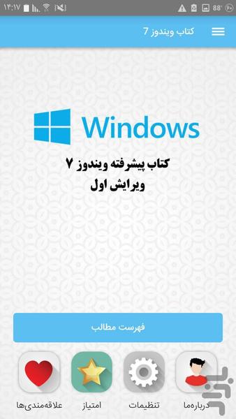 کتاب ویندوز 7 - Image screenshot of android app