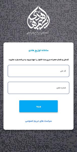 سامانه هادی - Image screenshot of android app