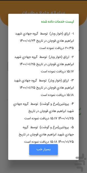 Hamdeli System - Image screenshot of android app