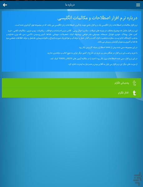 برنامه آموزش زبان انگلیسی - عکس برنامه موبایلی اندروید