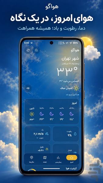 Weather Now - Image screenshot of android app