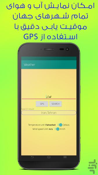 هوا گو - Image screenshot of android app