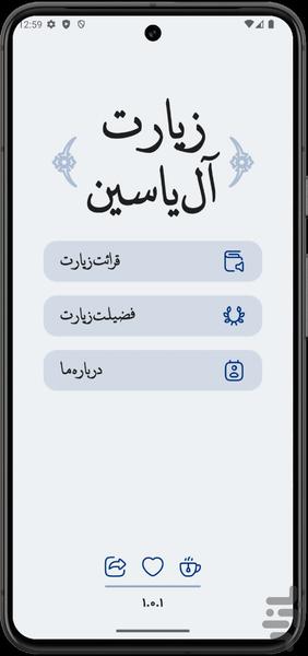 زیارت آل یاسین - عکس برنامه موبایلی اندروید