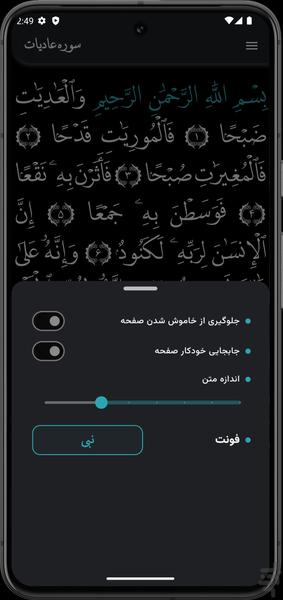 سوره عادیات - عکس برنامه موبایلی اندروید
