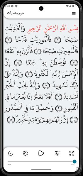 سوره عادیات - Image screenshot of android app