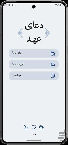 دعای عهد - Image screenshot of android app