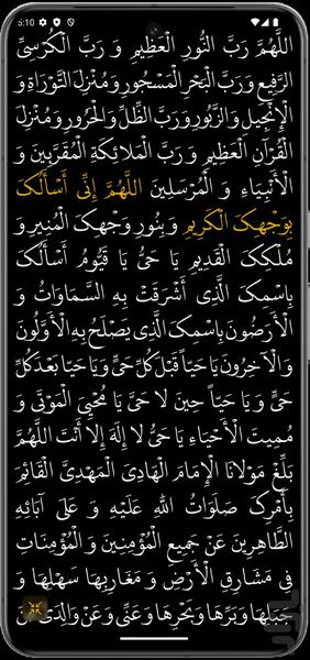 دعای عهد - Image screenshot of android app