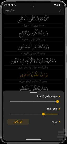 دعای عهد - Image screenshot of android app