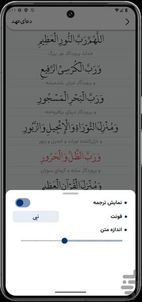 دعای عهد - Image screenshot of android app